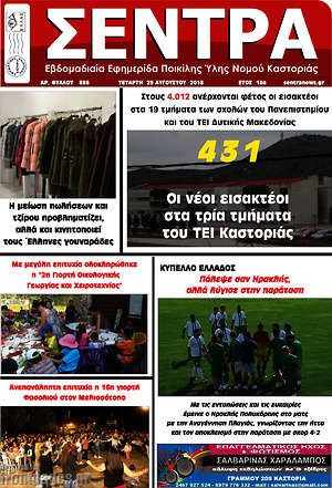 Πρωτοσέλιδο Σέντρα