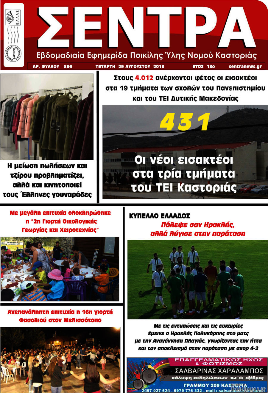 Σέντρα