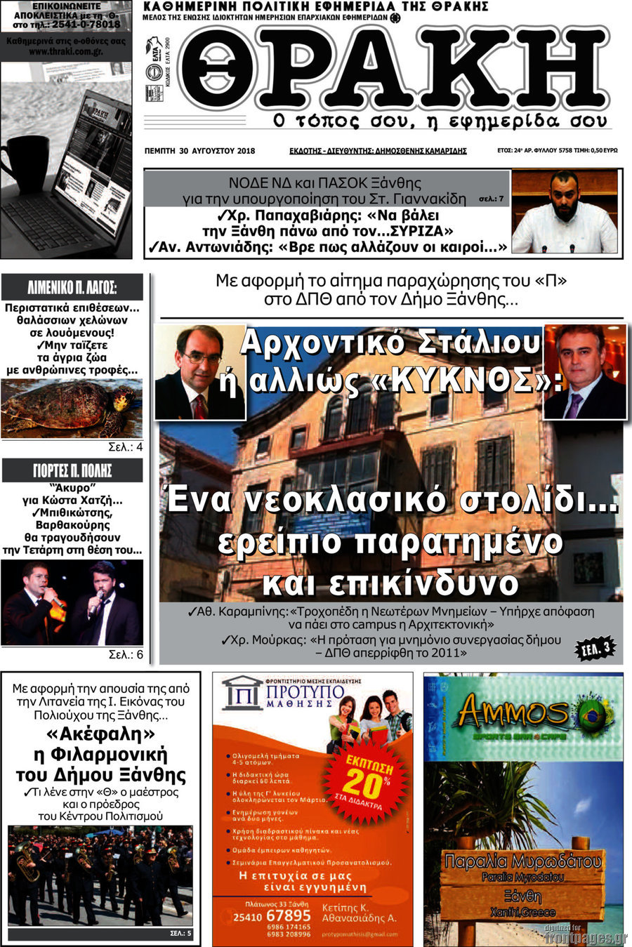Θράκη