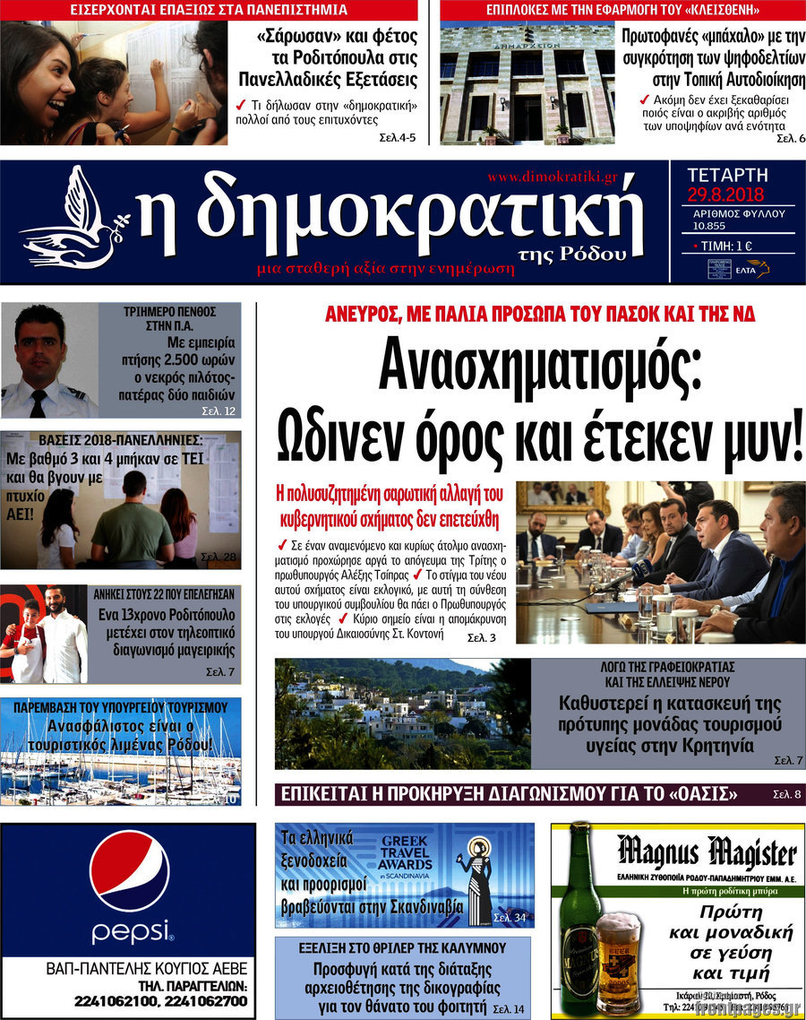 Δημοκρατική Ρόδου