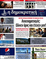 /Δημοκρατική Ρόδου