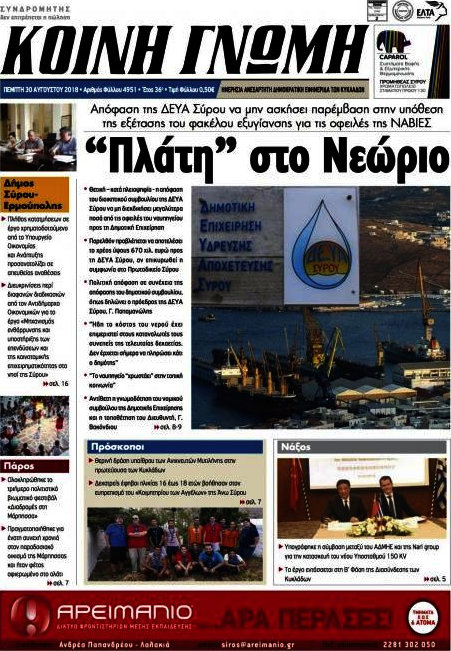 Κοινή Γνώμη