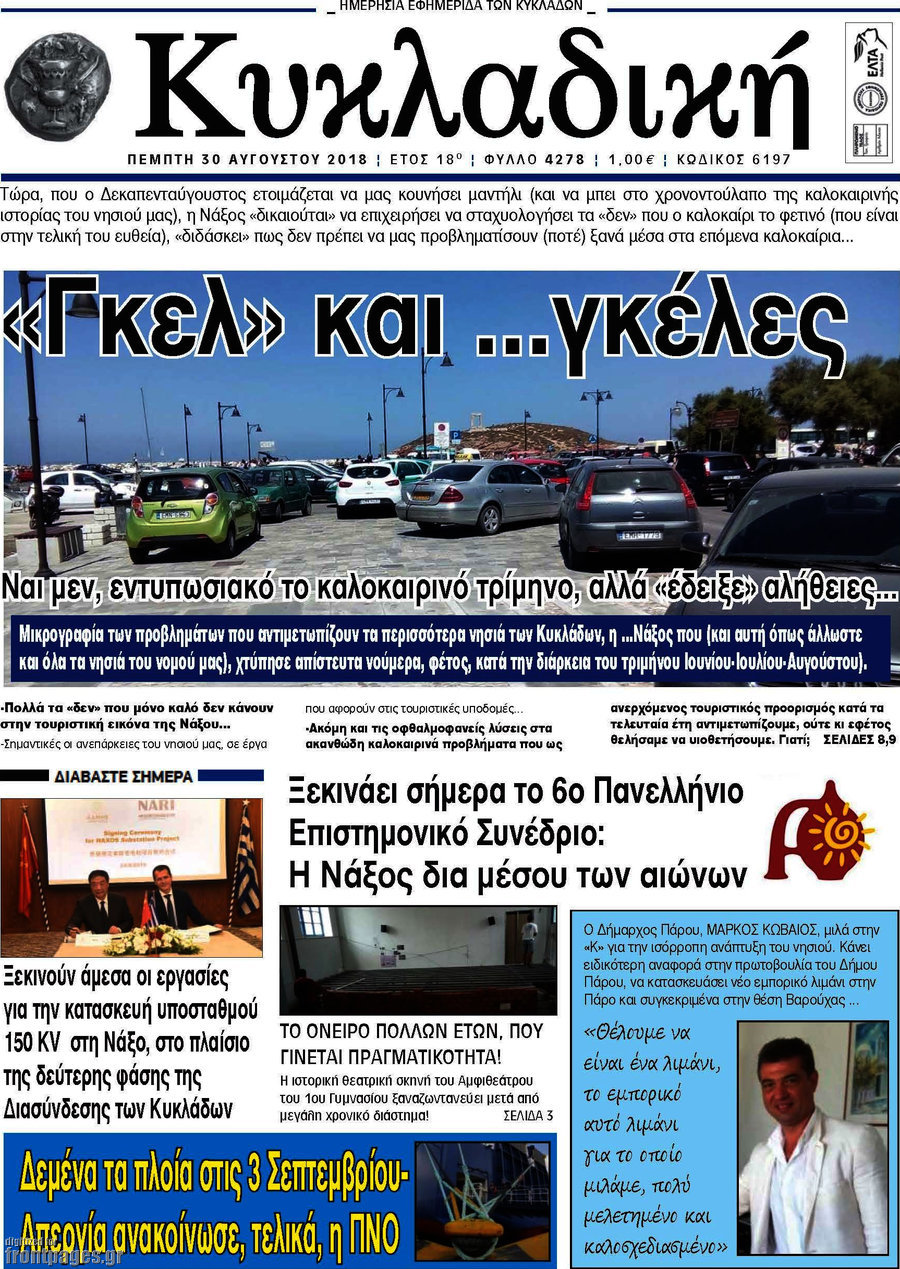 Κυκλαδική