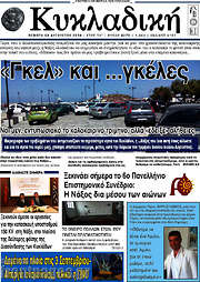 /Κυκλαδική