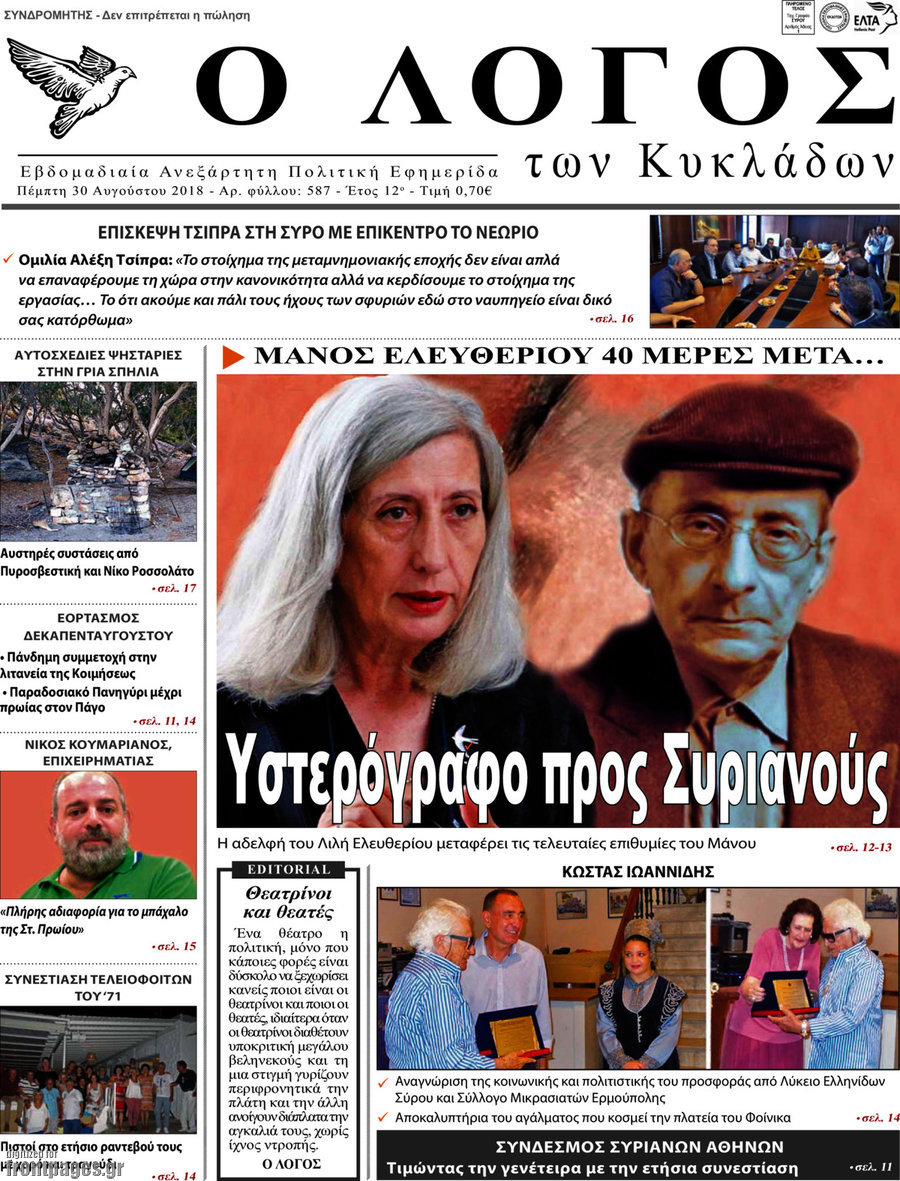 Ο Λόγος