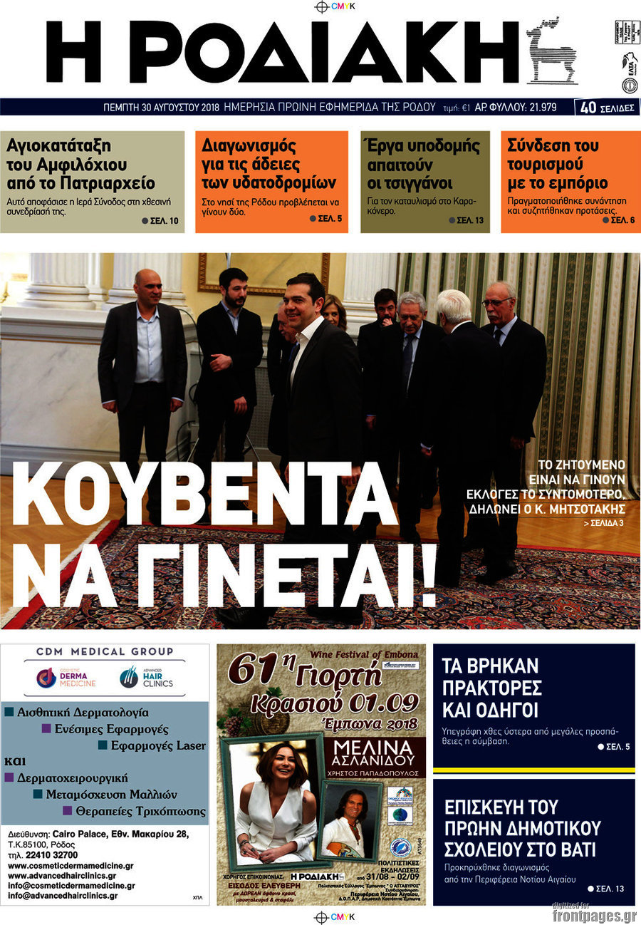 Η Ροδιακή