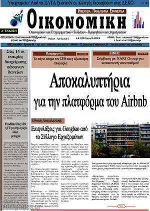 Πρωτοσέλιδο Οικονομική