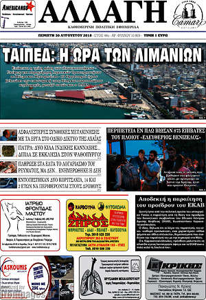 Πρωτοσέλιδο Αλλαγή