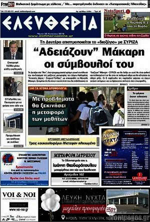 Πρωτοσέλιδο Ελευθερία