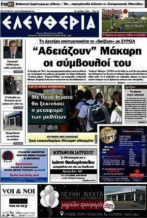 Ελευθερία