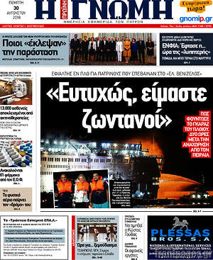Πρωτοσέλιδο Η Γνώμη