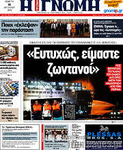 /Η Γνώμη
