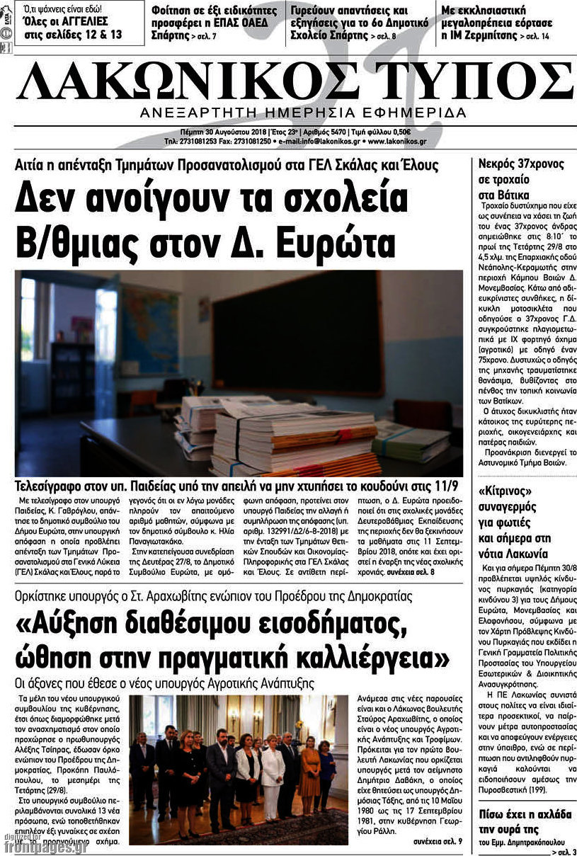Λακωνικός Τύπος