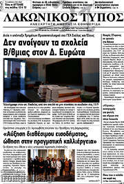 /Λακωνικός Τύπος