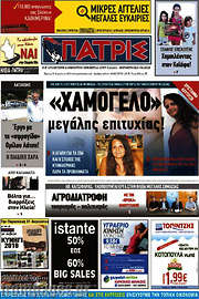 /Πατρίς