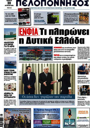 Πρωτοσέλιδο Πελοπόννησος