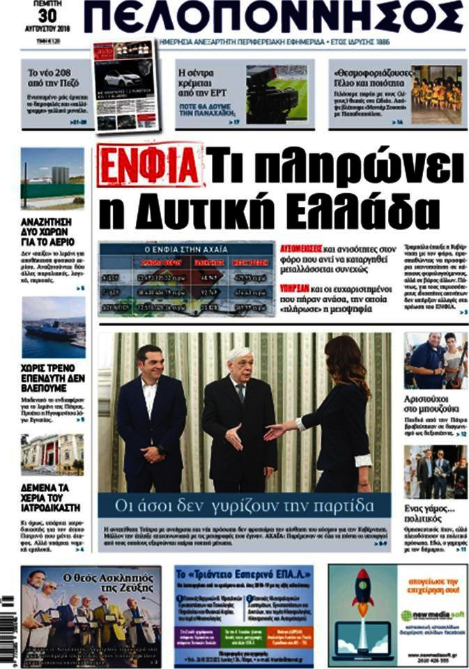 Πελοπόννησος