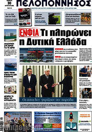 /Πελοπόννησος