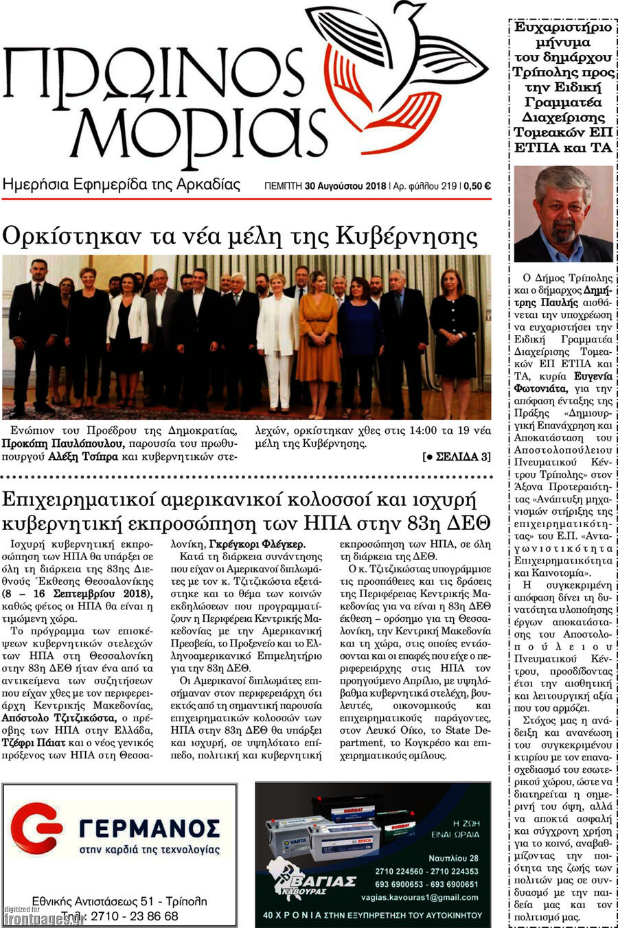Πρωινός Μοριάς