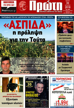 Πρωτοσέλιδο Πρώτη