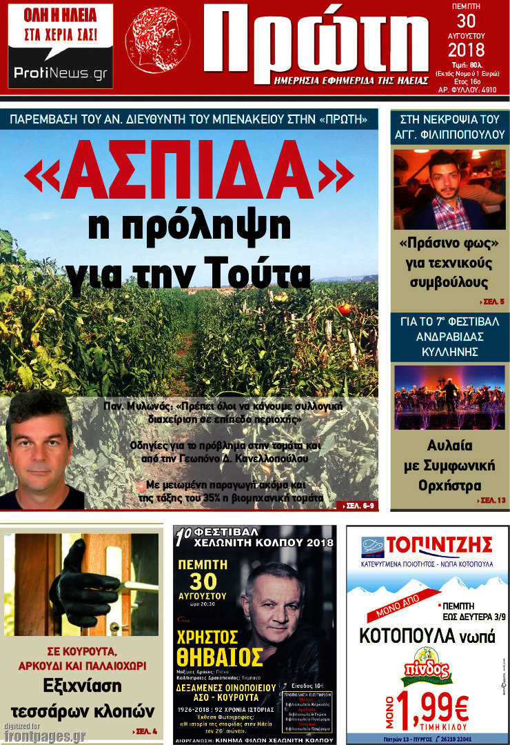 Πρώτη