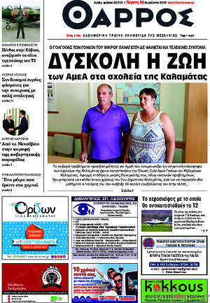 Πρωτοσέλιδο Θάρρος