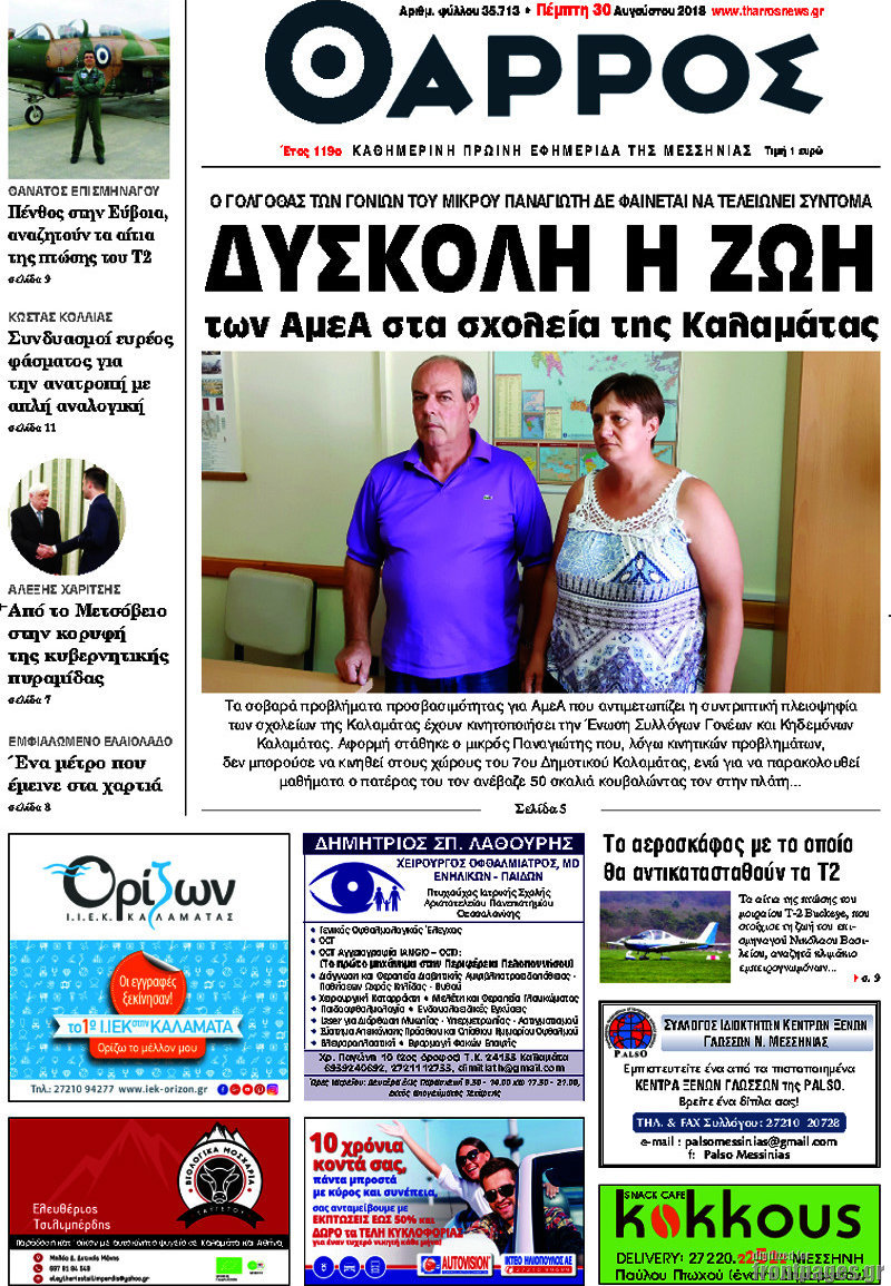 Θάρρος