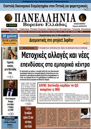Πρωτοσέλιδο Πανελλήνια Β. Ελλάδος
