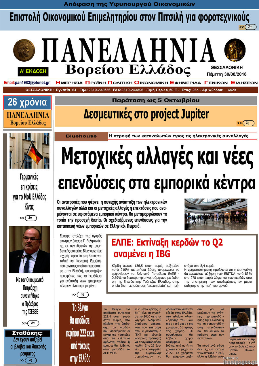 Πανελλήνια Β. Ελλάδος