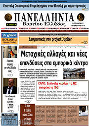 /Πανελλήνια Β. Ελλάδος