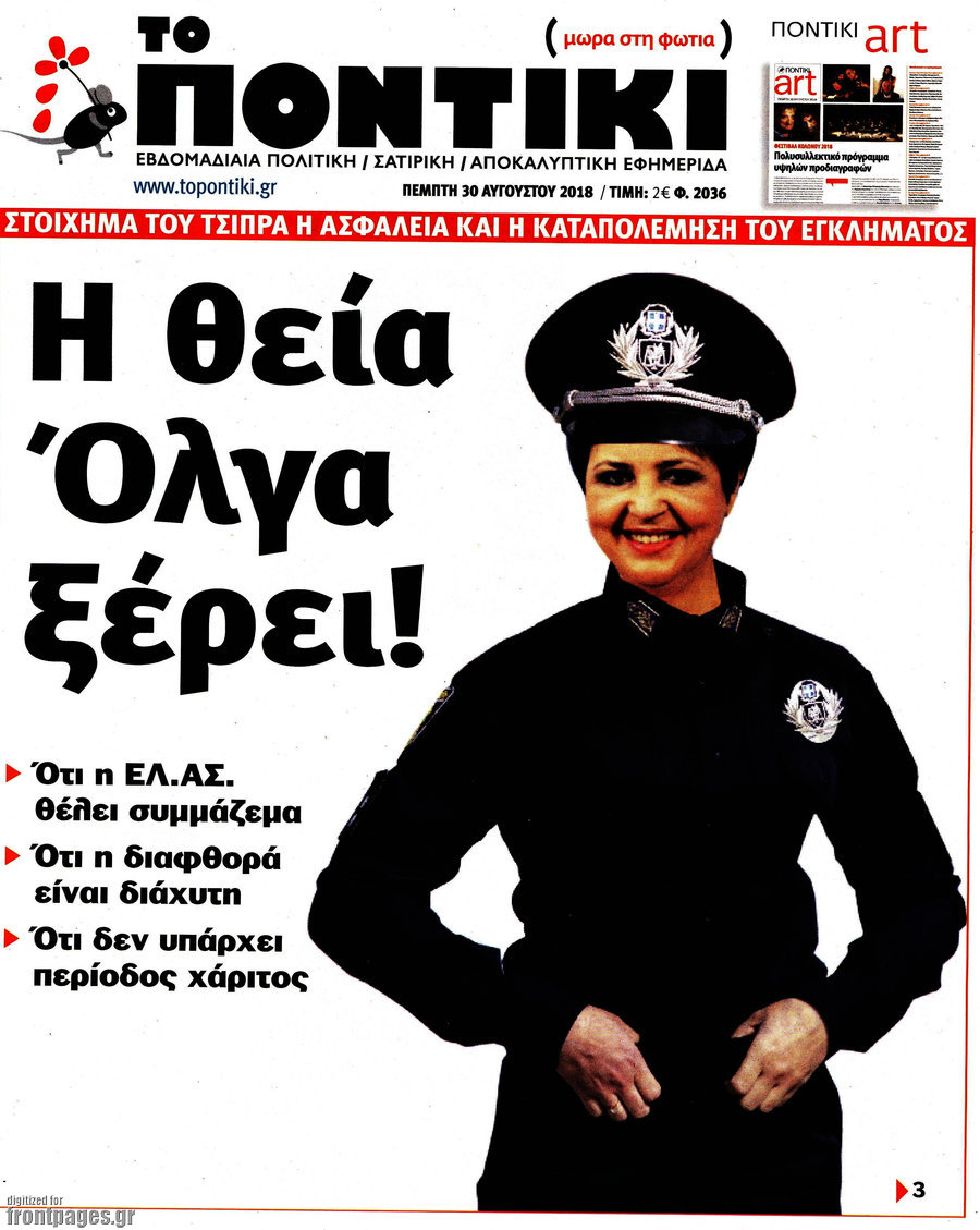 Το Ποντίκι