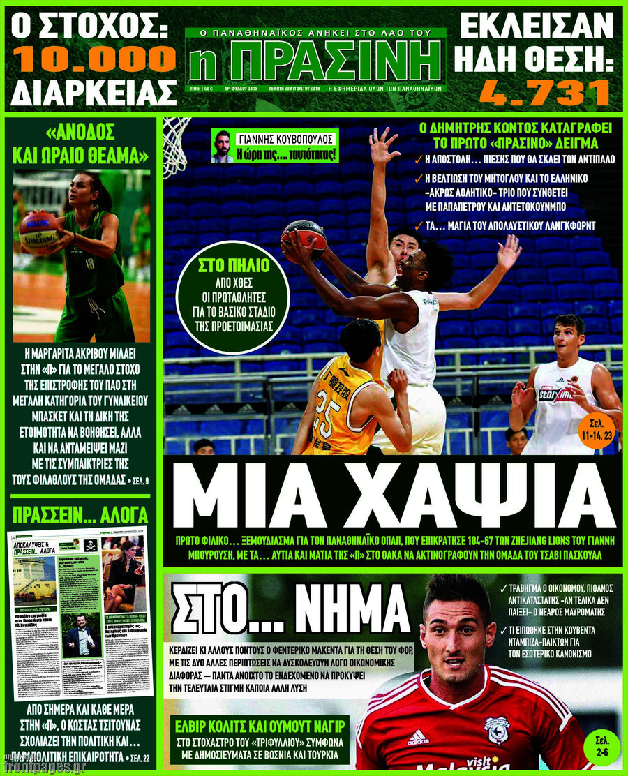 Η Πράσινη