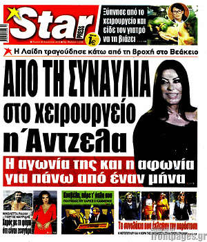 Πρωτοσέλιδο εφημερίδας Star press - protoselida
