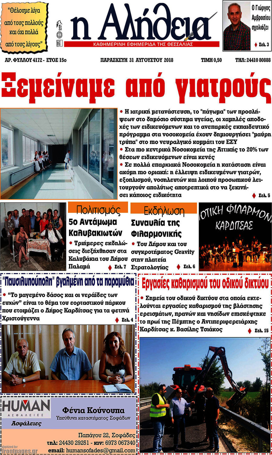 Η Αλήθεια