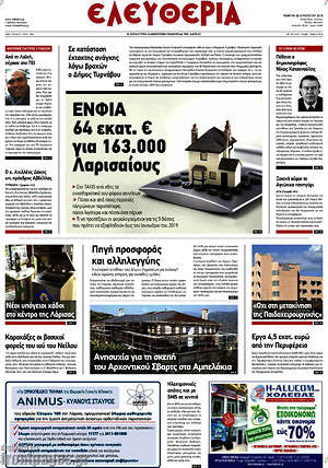 Πρωτοσέλιδο Ελευθερία