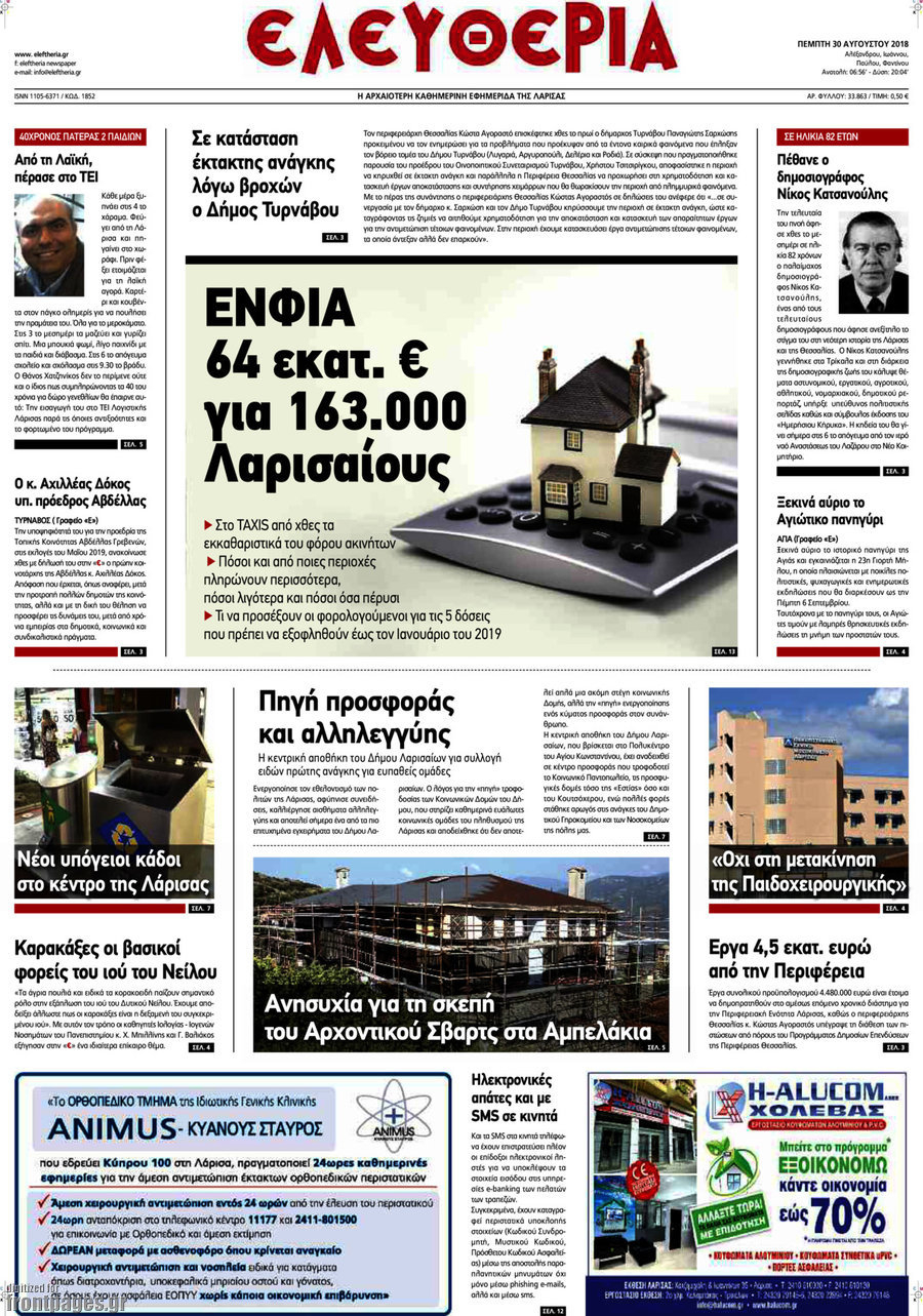 Ελευθερία