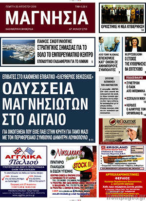 Πρωτοσέλιδο Μαγνησία
