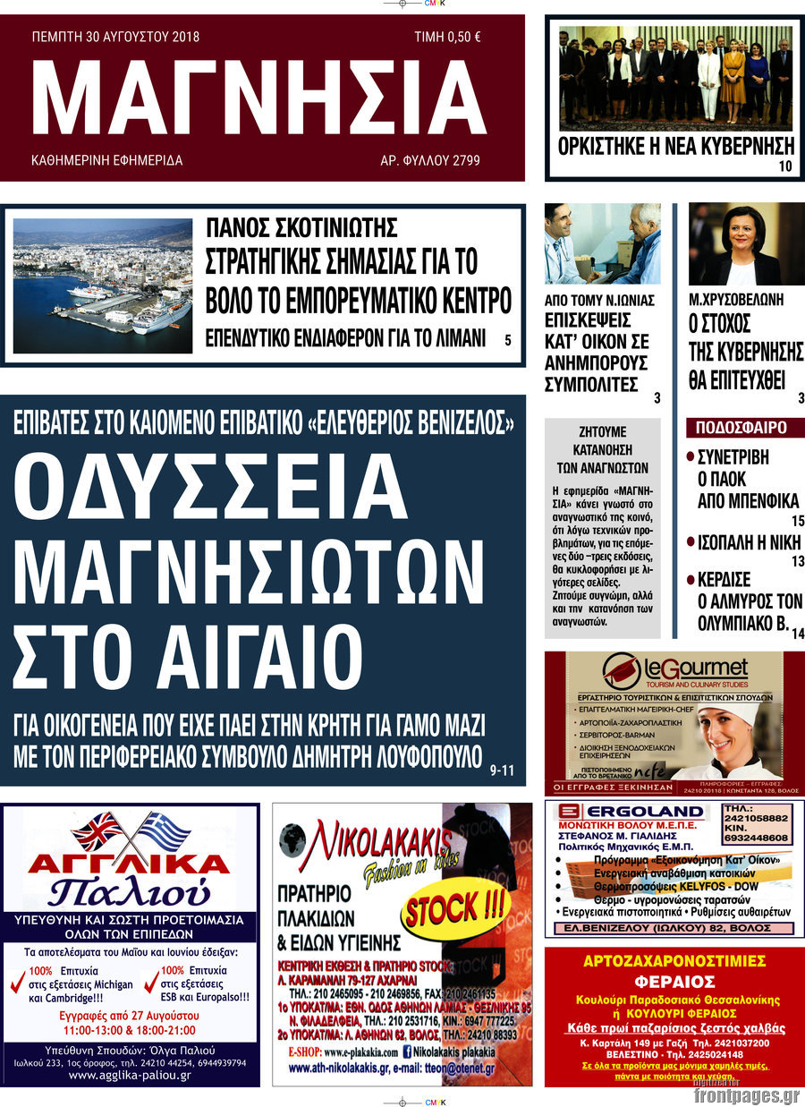 Μαγνησία
