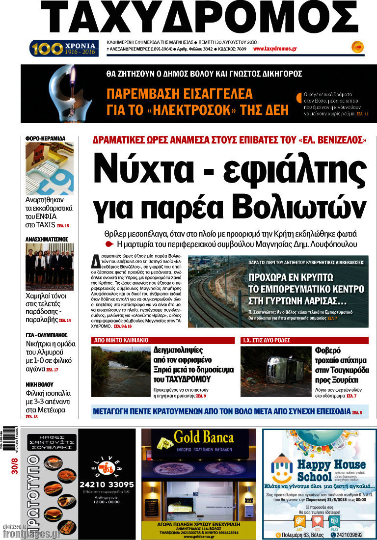 Ταχυδρόμος