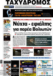 /Ταχυδρόμος