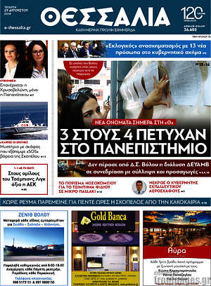 Πρωτοσέλιδο Θεσσαλία