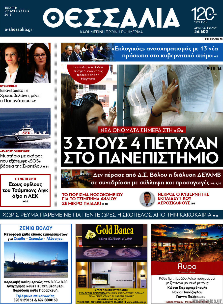 Θεσσαλία
