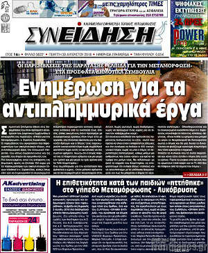 Πρωτοσέλιδο Συνείδηση