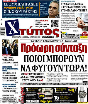 Πρωτοσέλιδο Χτύπος