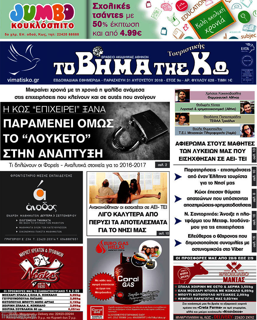 Βήμα της Κω