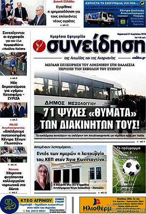 Πρωτοσέλιδο Συνείδηση