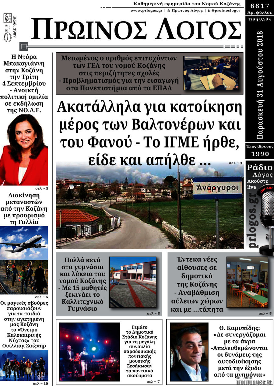 Πρωινός Λόγος