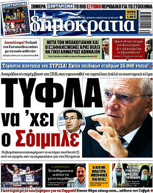Δημοκρατία: Τύφλα να'χει ο Σόιμπλε