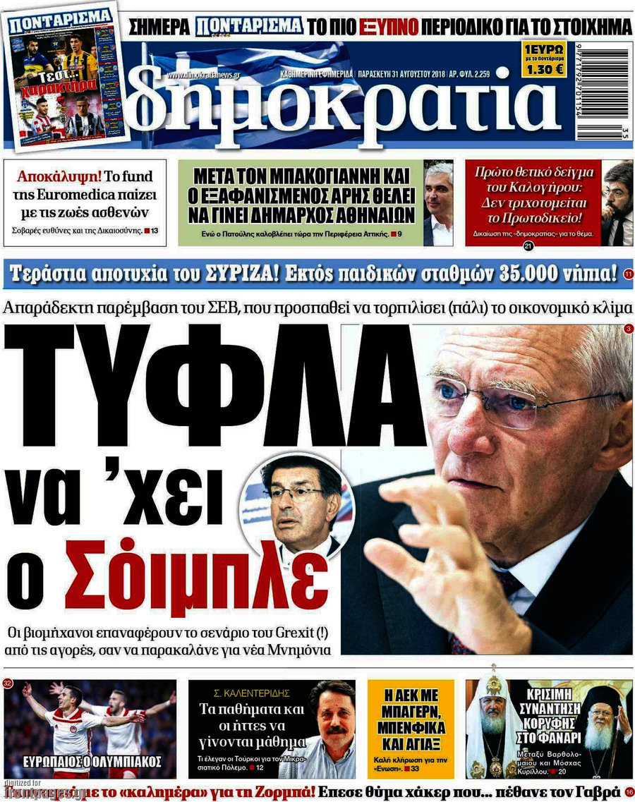 Δημοκρατία