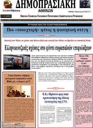 Πρωτοσέλιδο Δημοπρασιακή Αθηνών
